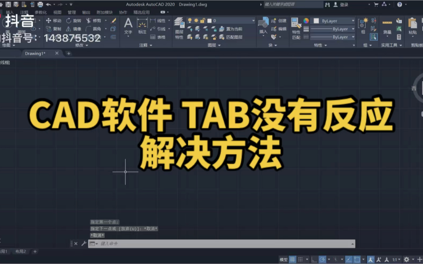 CAD软件 TAB键没有反应 解决方法哔哩哔哩bilibili