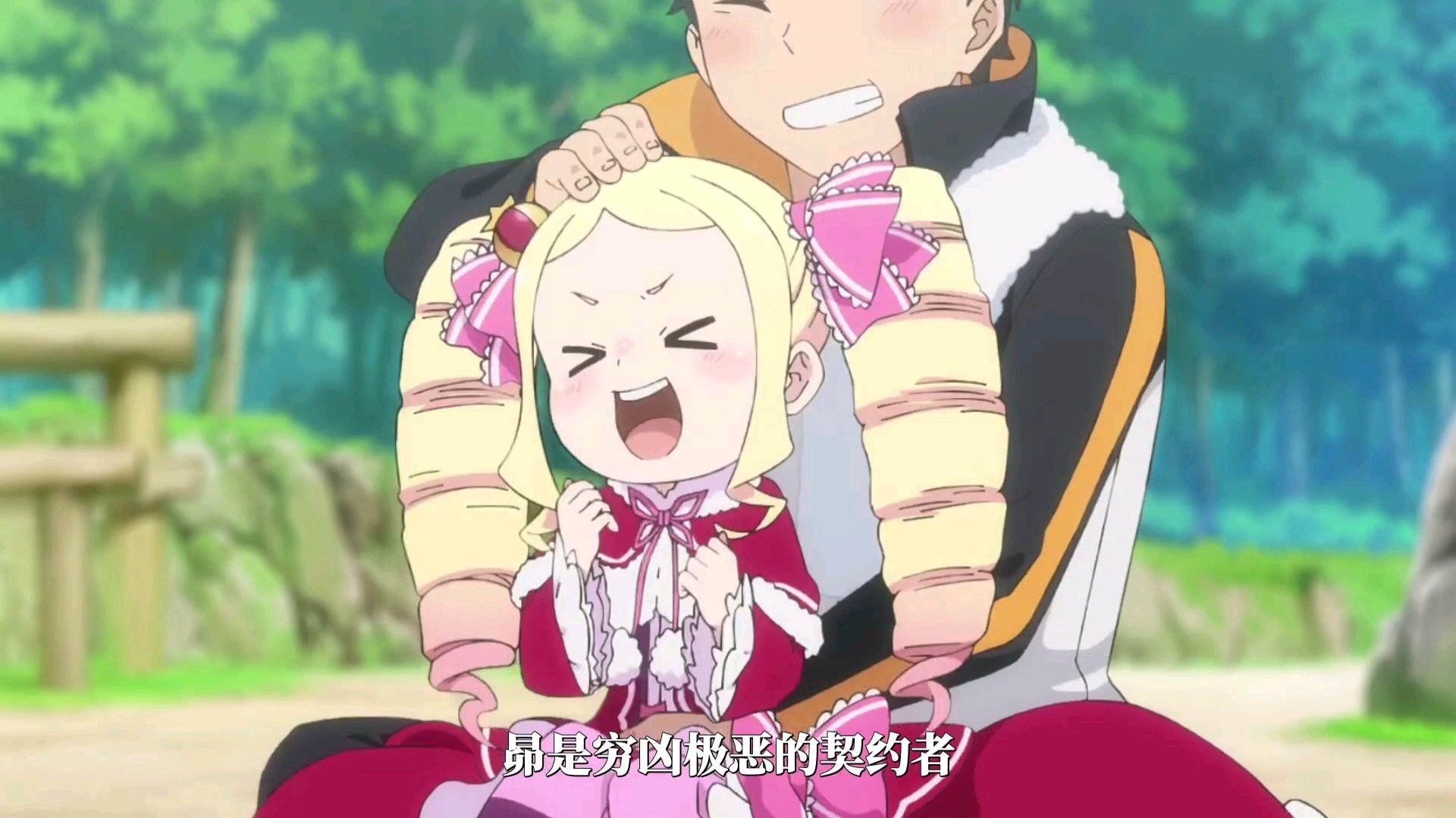 碧翠丝越来越可爱了,很难让人忍住不想rua【从零开始的异世界生活】