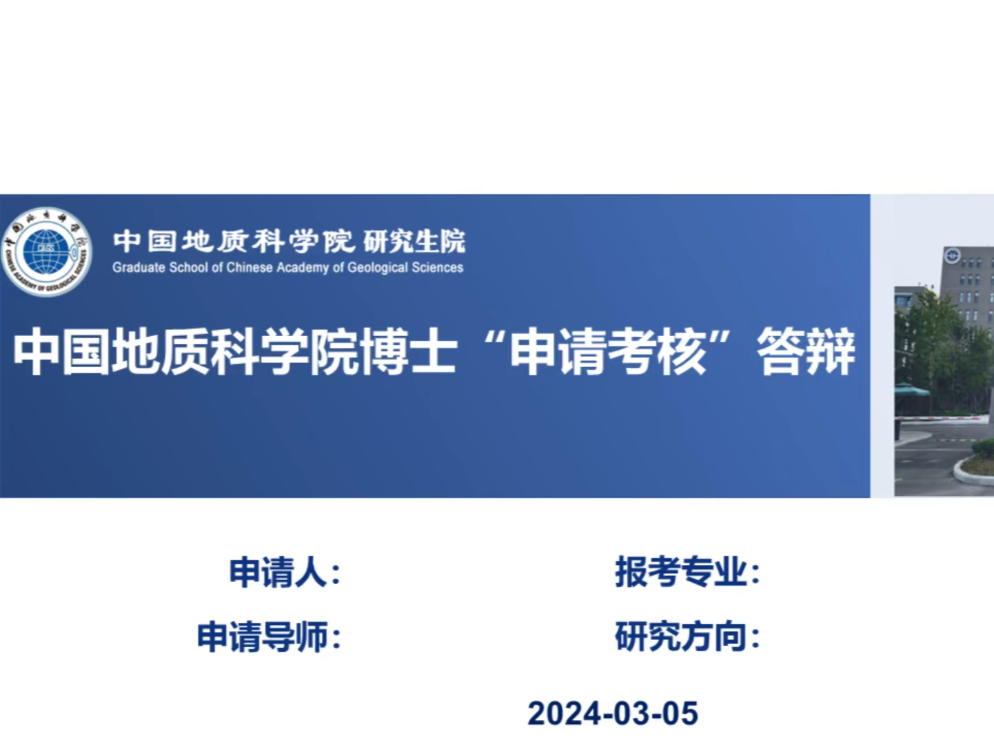 给大家分享我博士答辩的ppt,希望对各位有用,最终还是遗憾落选地科院博士!前途光明且坦荡,加油!哔哩哔哩bilibili