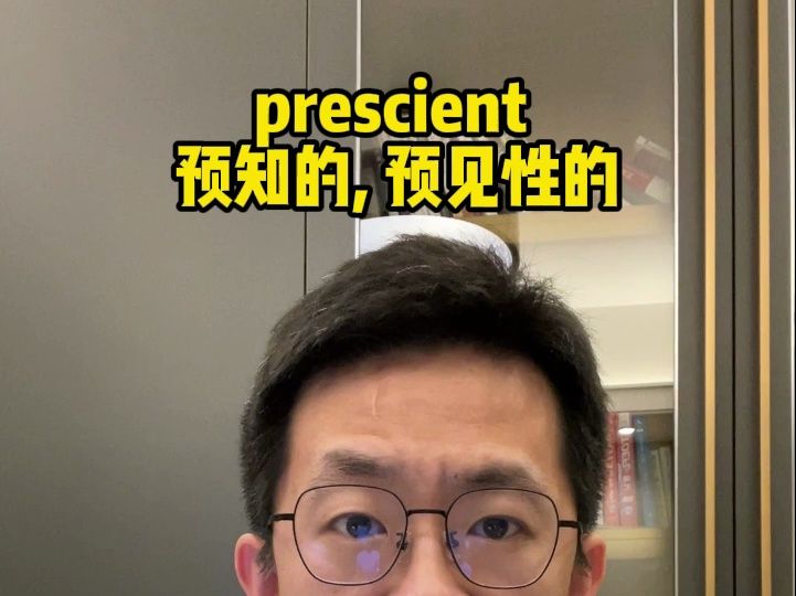 每日一词 prescient哔哩哔哩bilibili