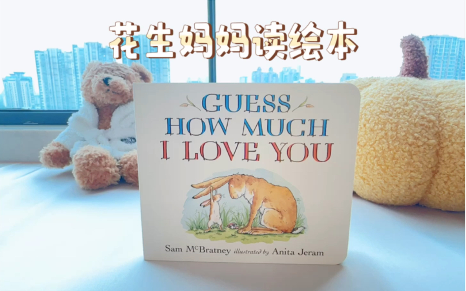 [图]英文绘本 | Guess How Much I Love You | 猜猜我有多爱你