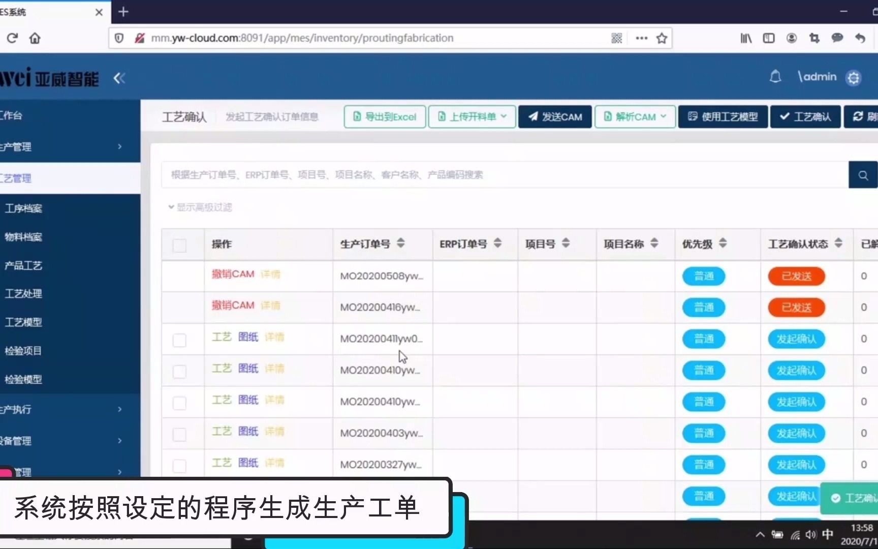 MES系统工艺管理哔哩哔哩bilibili