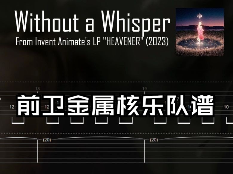 [乐队谱]前卫金属核 invent animate - without a whisper