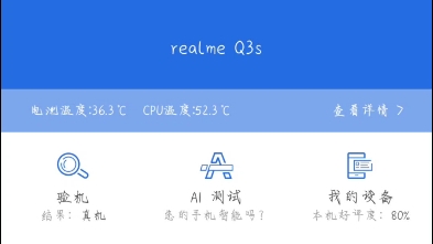 realmeq3跑分图片