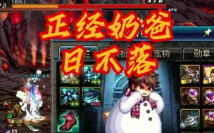 Download Video: 什么？奶爸疯了？