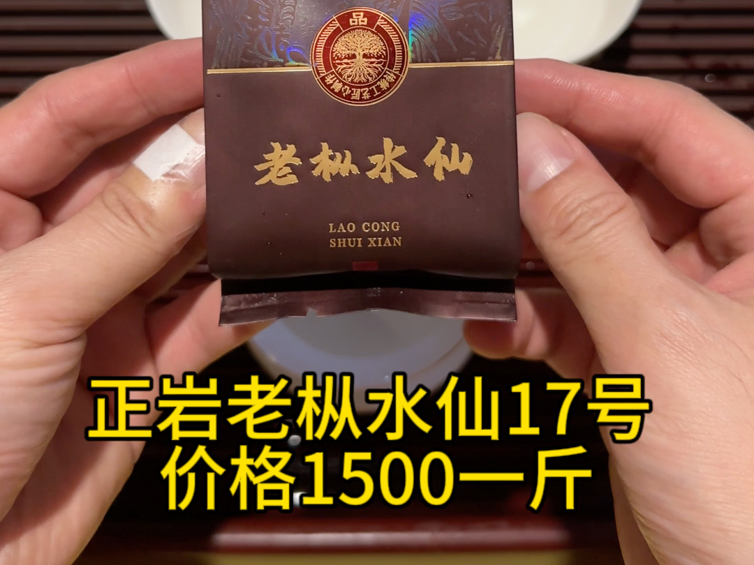 正岩老枞水仙武夷山大红袍茶叶,岩茶肉桂哔哩哔哩bilibili