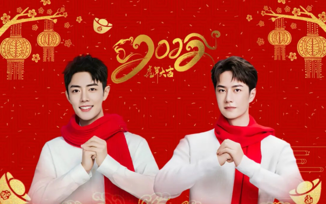 【博君一肖】祝大家新年快乐