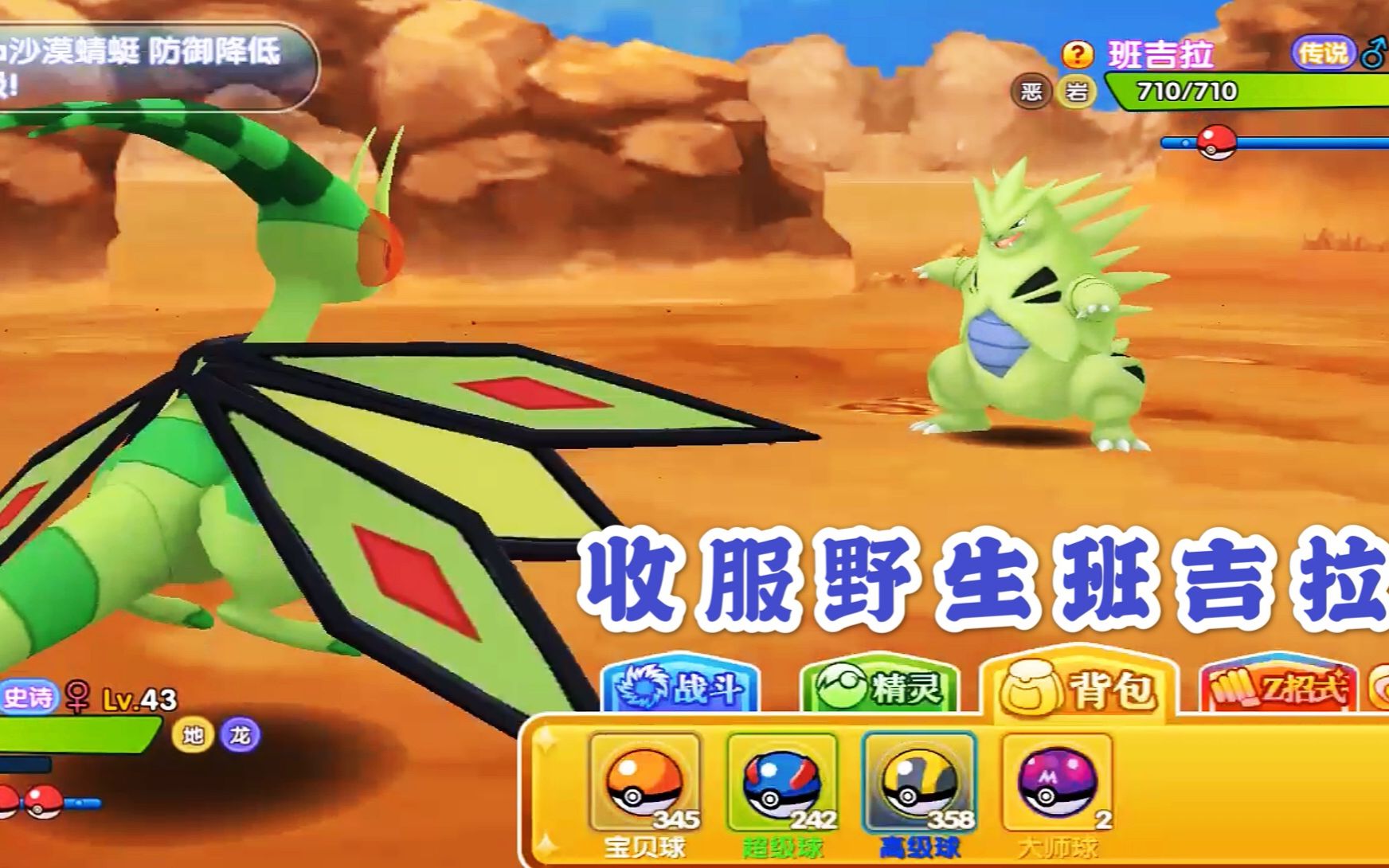 口袋妖怪日月 我在星坠之地使用沙漠蜻蜓,收服人气神宠班吉拉_哔哩