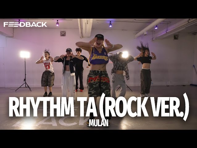 feedback舞室|编舞课堂|iKON  Remix (Rock Ver.) | MULAN Choreography哔哩哔哩bilibili