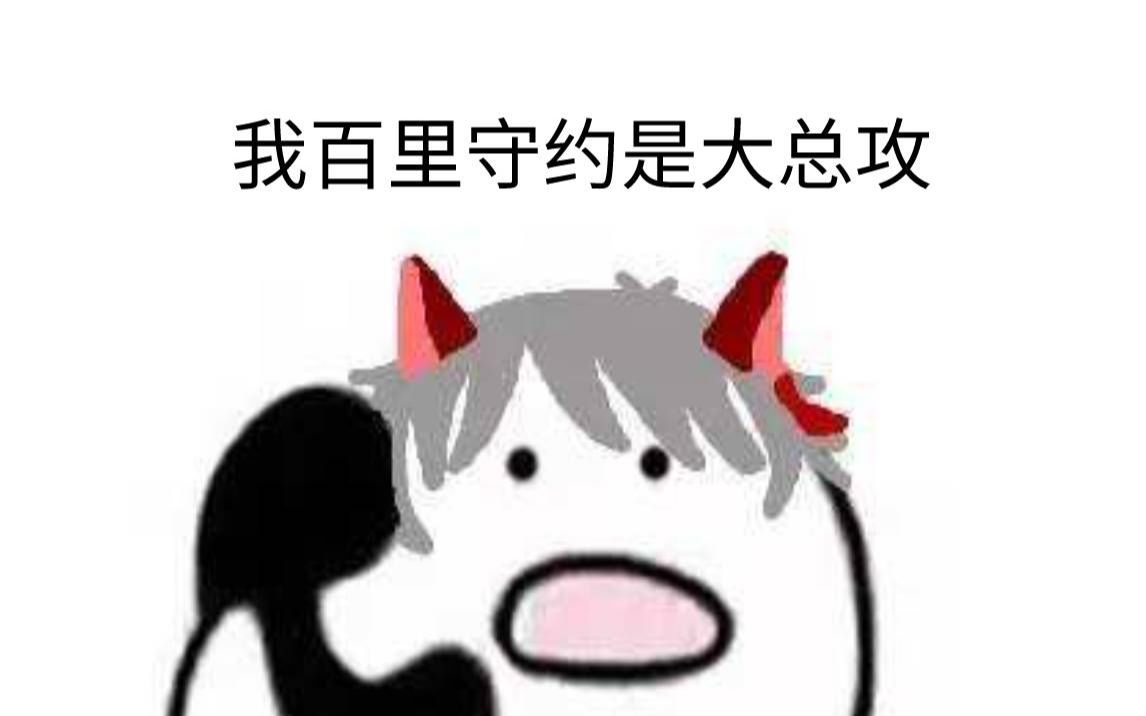 史上最骚大总攻(第一集)哔哩哔哩bilibili