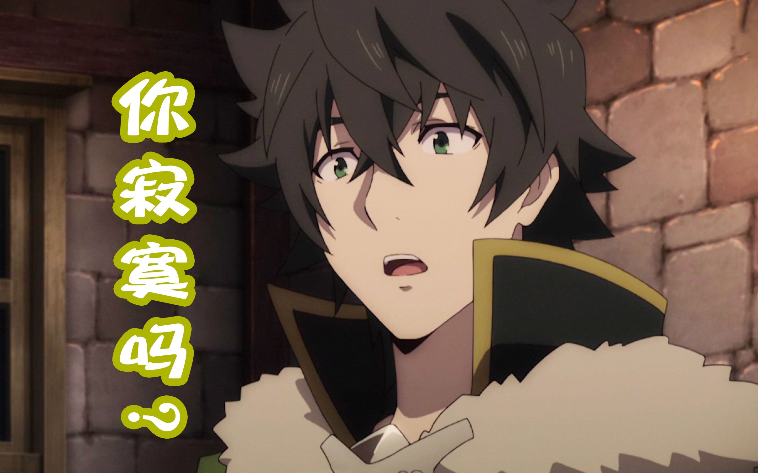 【盾之勇者08话】拉夫塔莉雅and菲洛:尚文大人(主人)今晚可以陪我一起