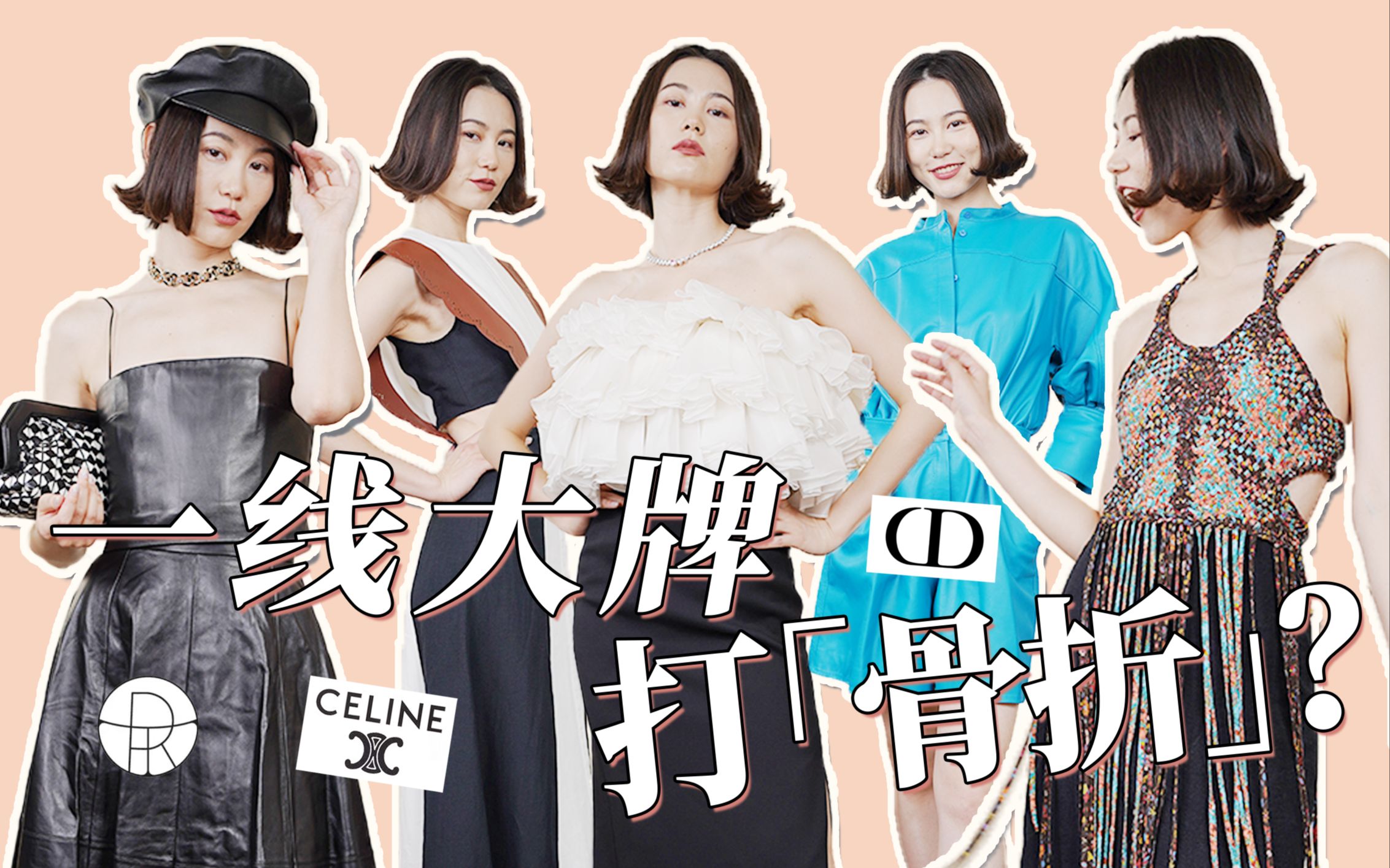 一线大牌打骨折?!折扣季战利品购物分享 | Celine | Dior | Chloe | Khaite哔哩哔哩bilibili