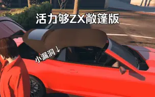 下载视频: 【GTA线上】新车奇怪的小BUG