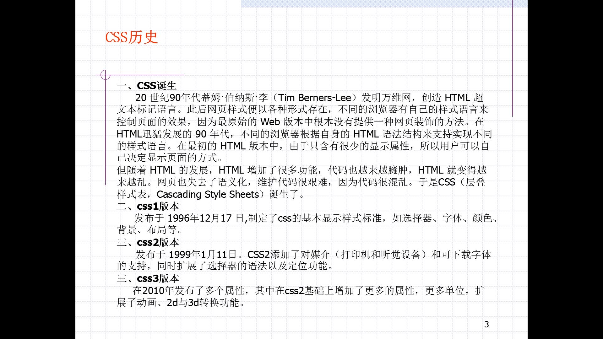 CSS概念、产生、发展、应用、优势哔哩哔哩bilibili