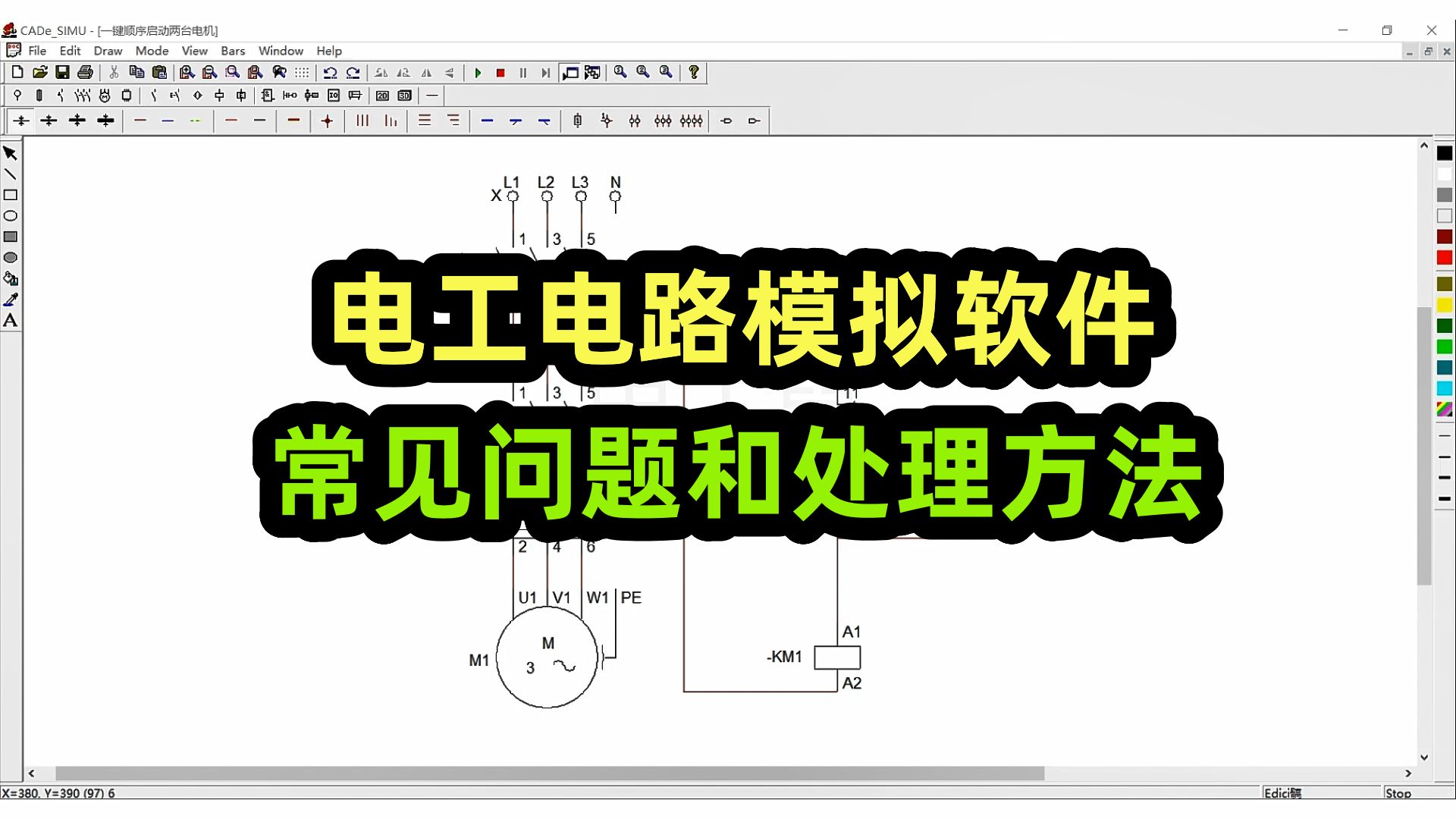 电工电路模拟软件,常见问题和处理方法哔哩哔哩bilibili