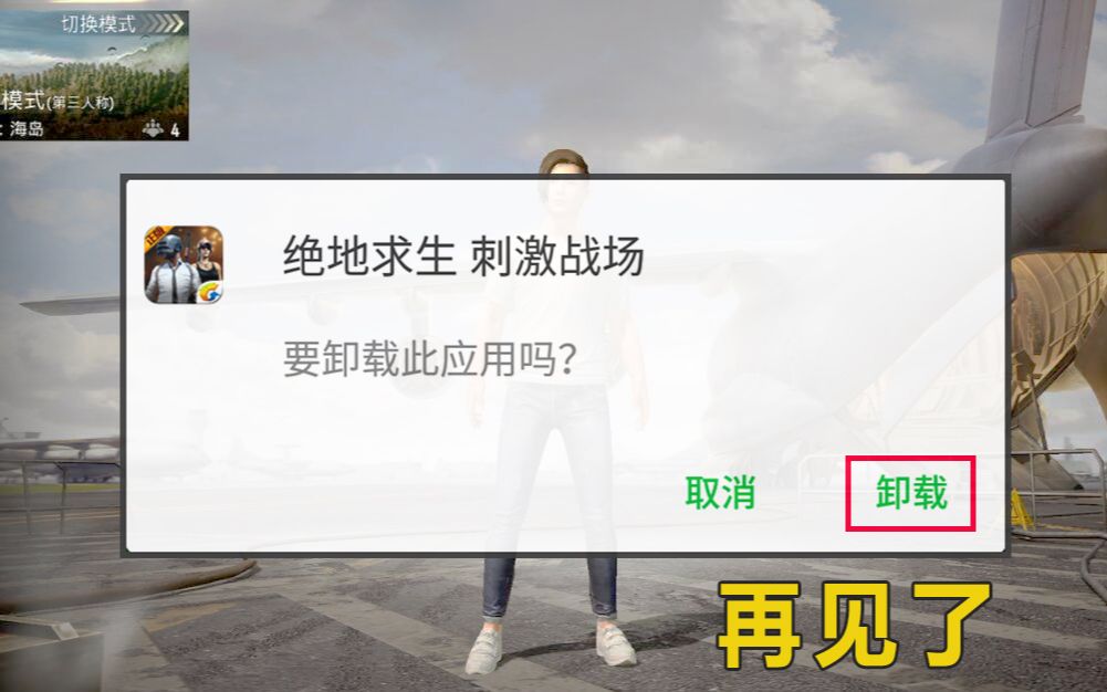 刺激战场突然下架?带你揭秘幕后真相