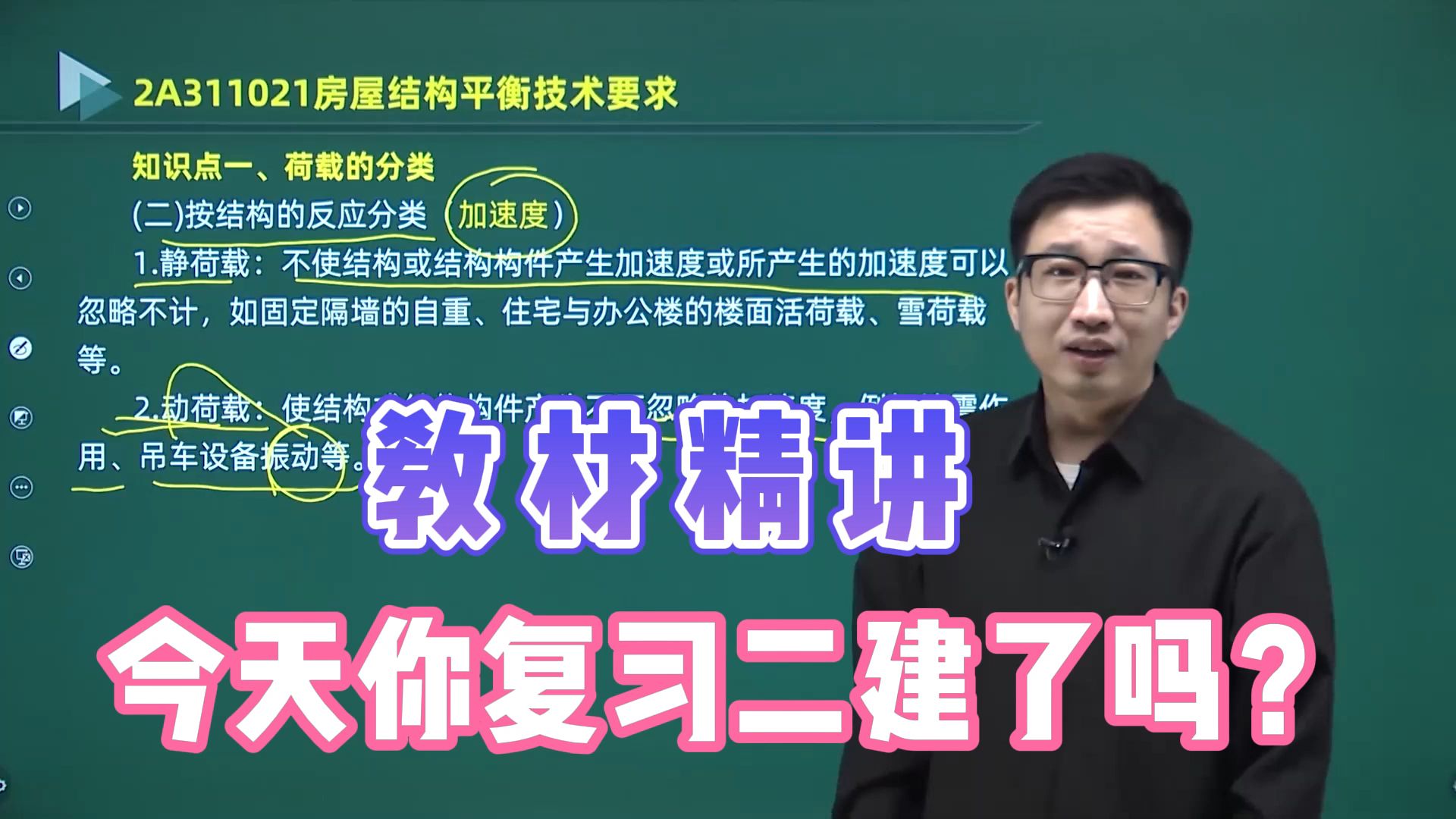 荷载的分类:按随空间的变化分类及按有无限值分类.哔哩哔哩bilibili