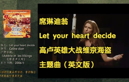 [图]48.席琳迪翁 Celine Dion 《 Let your heart Decide》动画电影《高卢英雄大战维京海盗》主题曲（英文版）