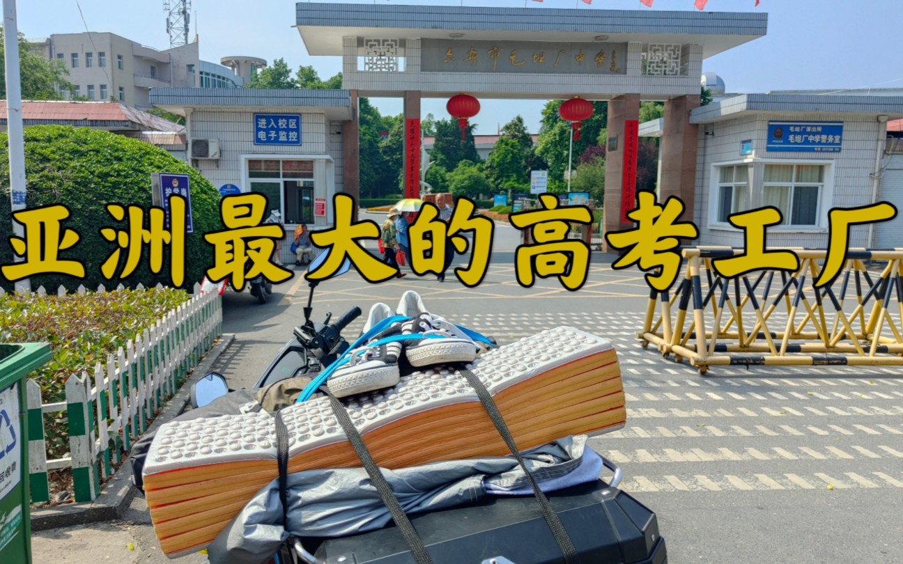 电瓶车骑行安徽七十五县市:六安 毛坦厂中学