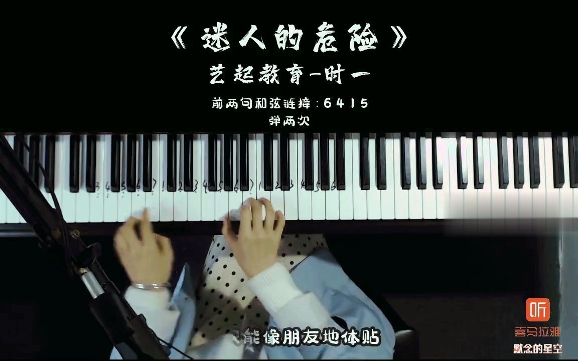 钢琴弹唱教学danceflow迷人的危险