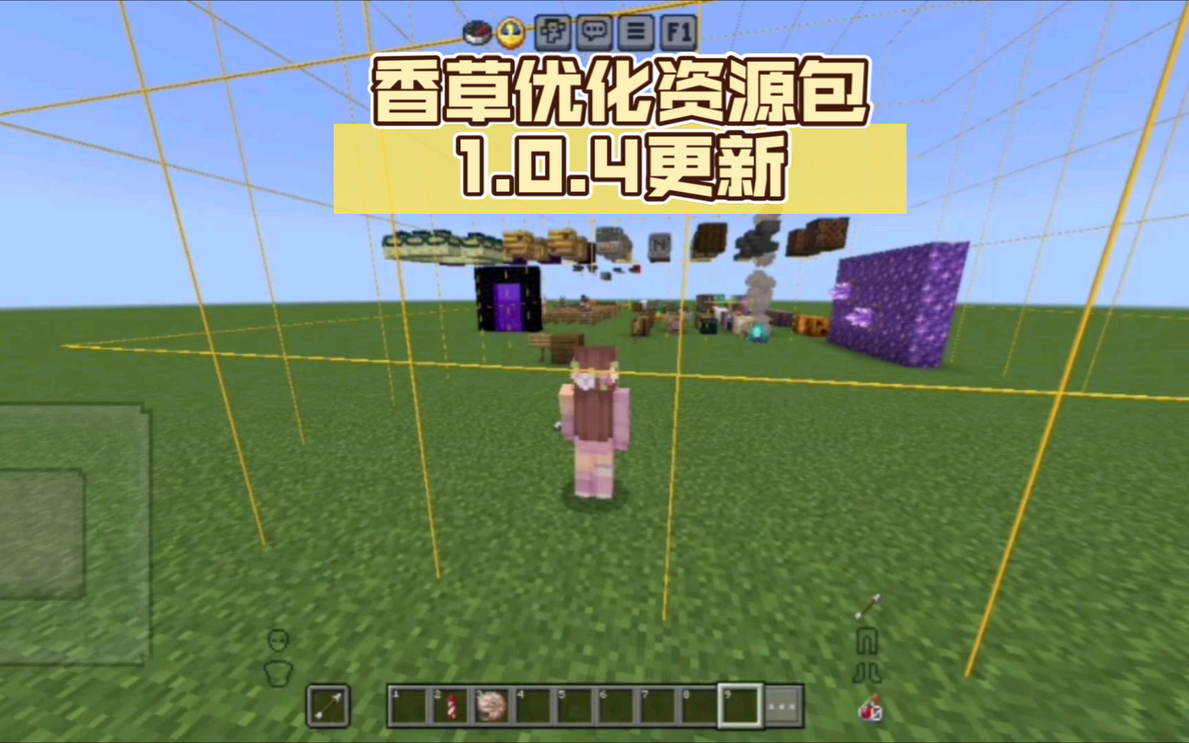 [MCBE]1.21辅助资源包香草优化1.0.4更新 by wtitemilk我的世界