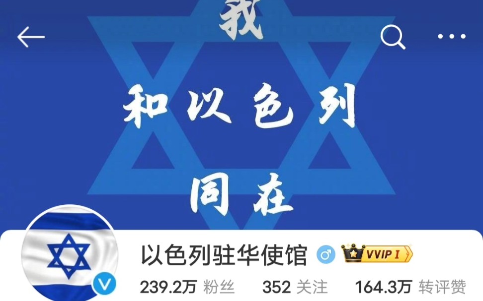 ⚡以色列的舆论战(二)⚡哔哩哔哩bilibili