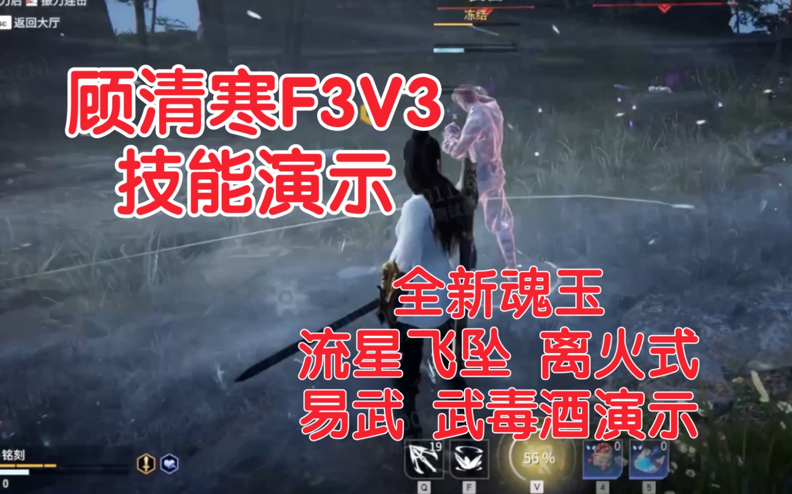 【永劫无间】顾清寒技能第三分支f3v3演示,全新魂玉效果演示!网络游戏热门视频