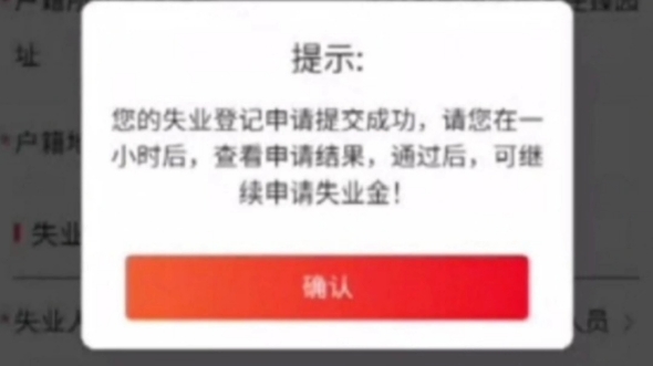 第一次在北京申请失业保险金流程,3分钟搞定!哔哩哔哩bilibili