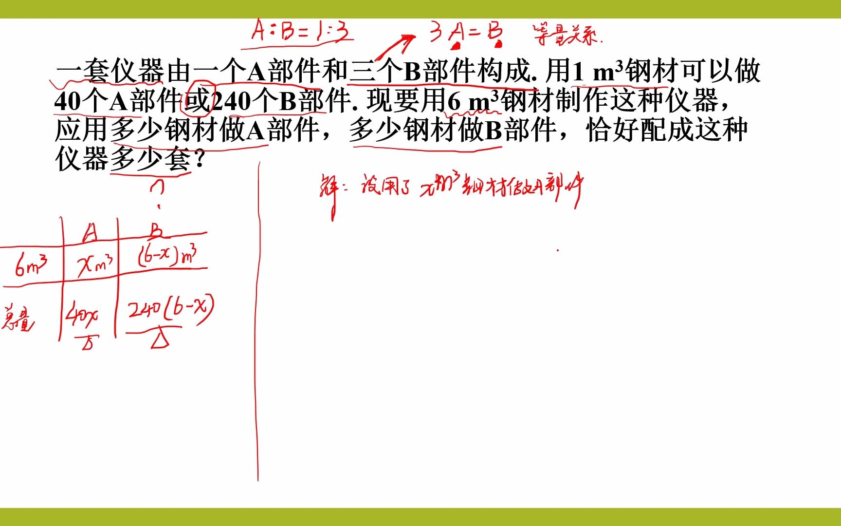 [图]实际问题与一元一次方程——配套问题