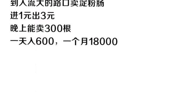 今日搞钱路子分享,4 个人人可做的摆摊小生意哔哩哔哩bilibili