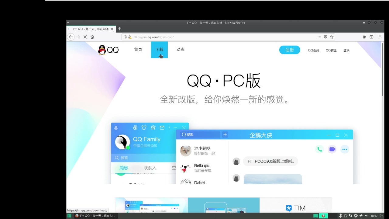 新版2019年QQⷌinux版初体验:一夜回到10年前,恭喜linux平台下多了一个方便的截图工具!哔哩哔哩bilibili