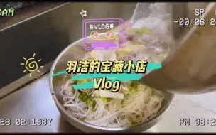 Download Video: 衡阳人的早餐必须是一碗又鲜又香的米粉~肉蛋粉太好吃啦~