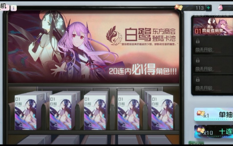 黑潮之上白鹭卡池113连抽