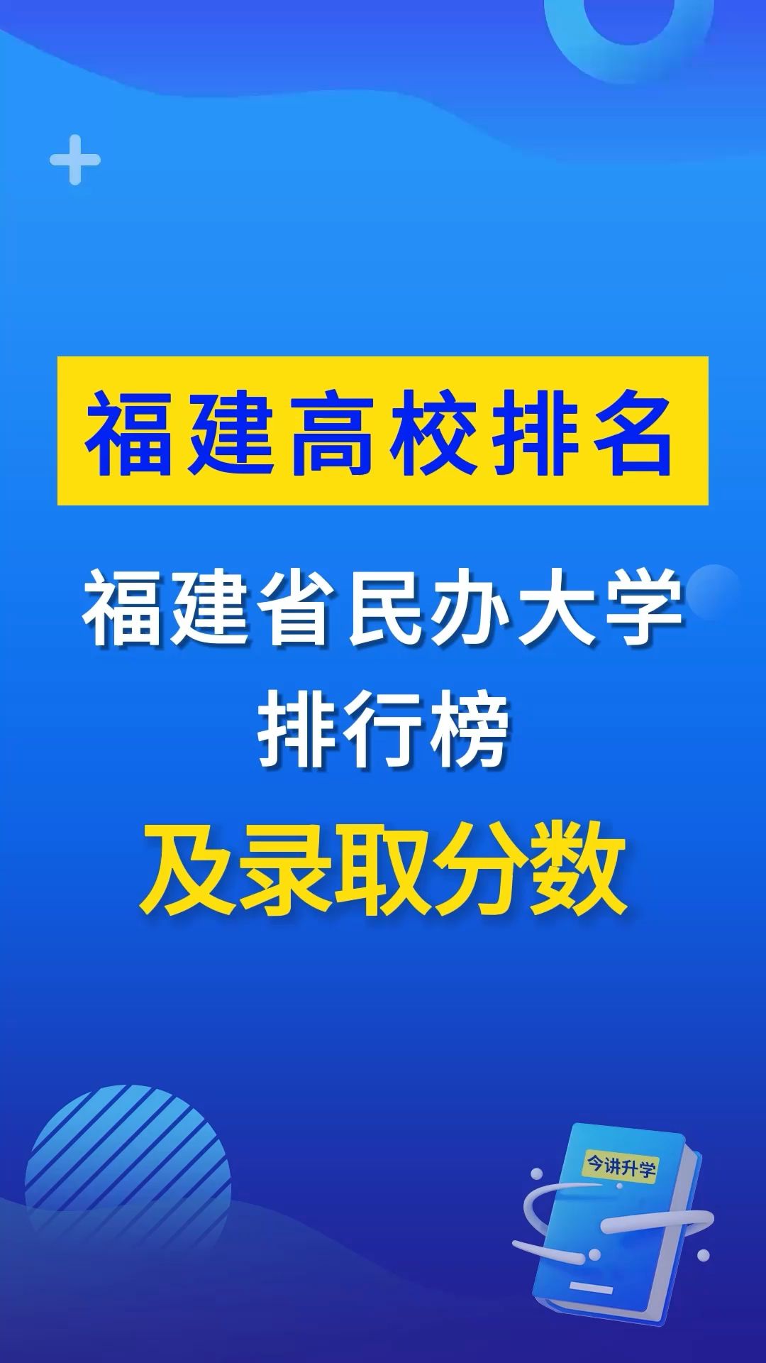 福建民办大学排行榜及录取分数哔哩哔哩bilibili