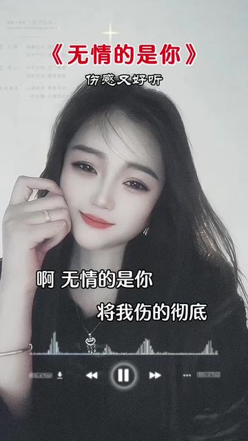 为何要这样,为何要对我对我无情无义