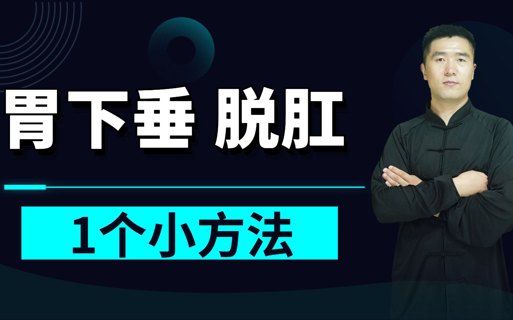 中气下陷,子宫下垂、胃下垂、脱肛,补中益气让下垂的内脏归位!哔哩哔哩bilibili