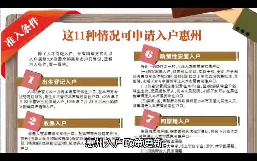 2023惠州户籍政策条件,2023惠州市内户口迁移要什么要求?哔哩哔哩bilibili