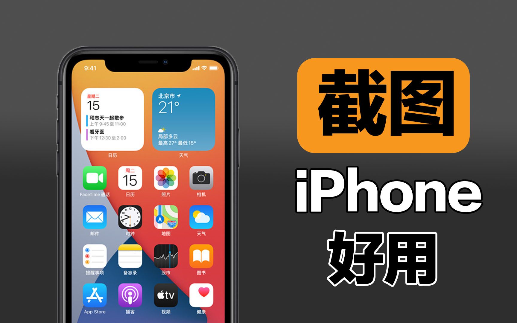 你根本不会用iPhone截图!【TASTER科技】哔哩哔哩bilibili