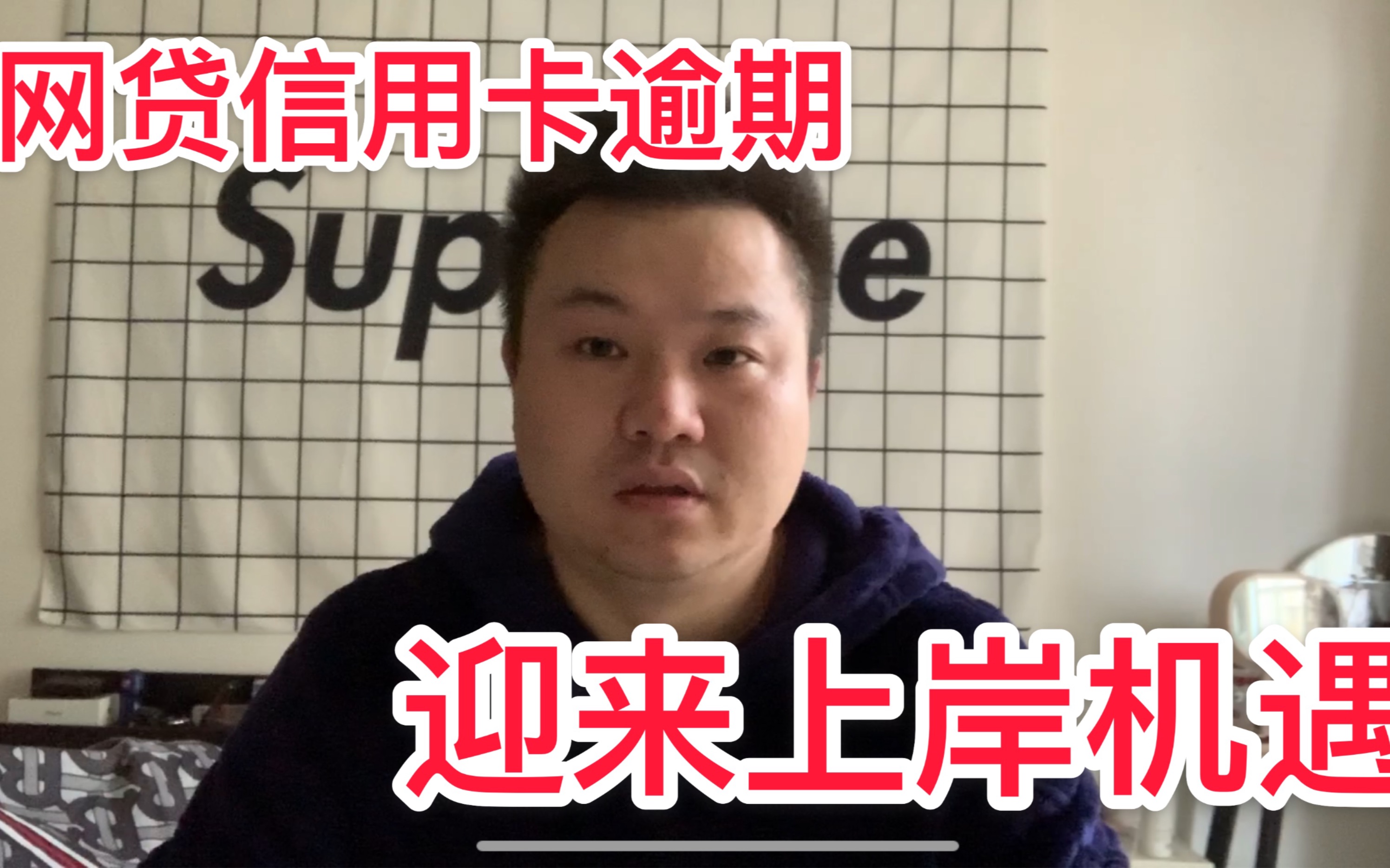 信用卡网贷逾期的负债人上岸机会终于来了!大家怎么看?哔哩哔哩bilibili