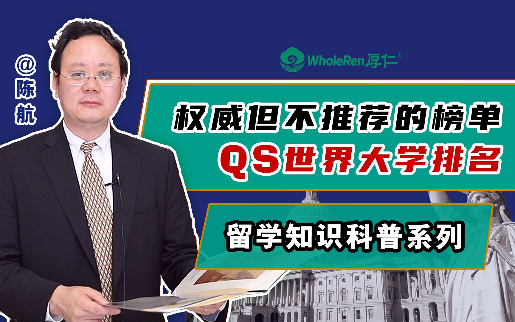 权威但不推荐的留美选校榜单:QS世界大学排名哔哩哔哩bilibili