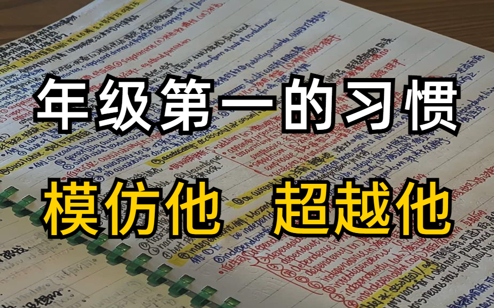 [图]【全市年级第一的学习方法】模仿他，超越他！初中各年级学习方法｜初三党必看｜暑假一个月怎么准备？｜主要针对初三学生的建议｜如何备战中考，稳定成绩？