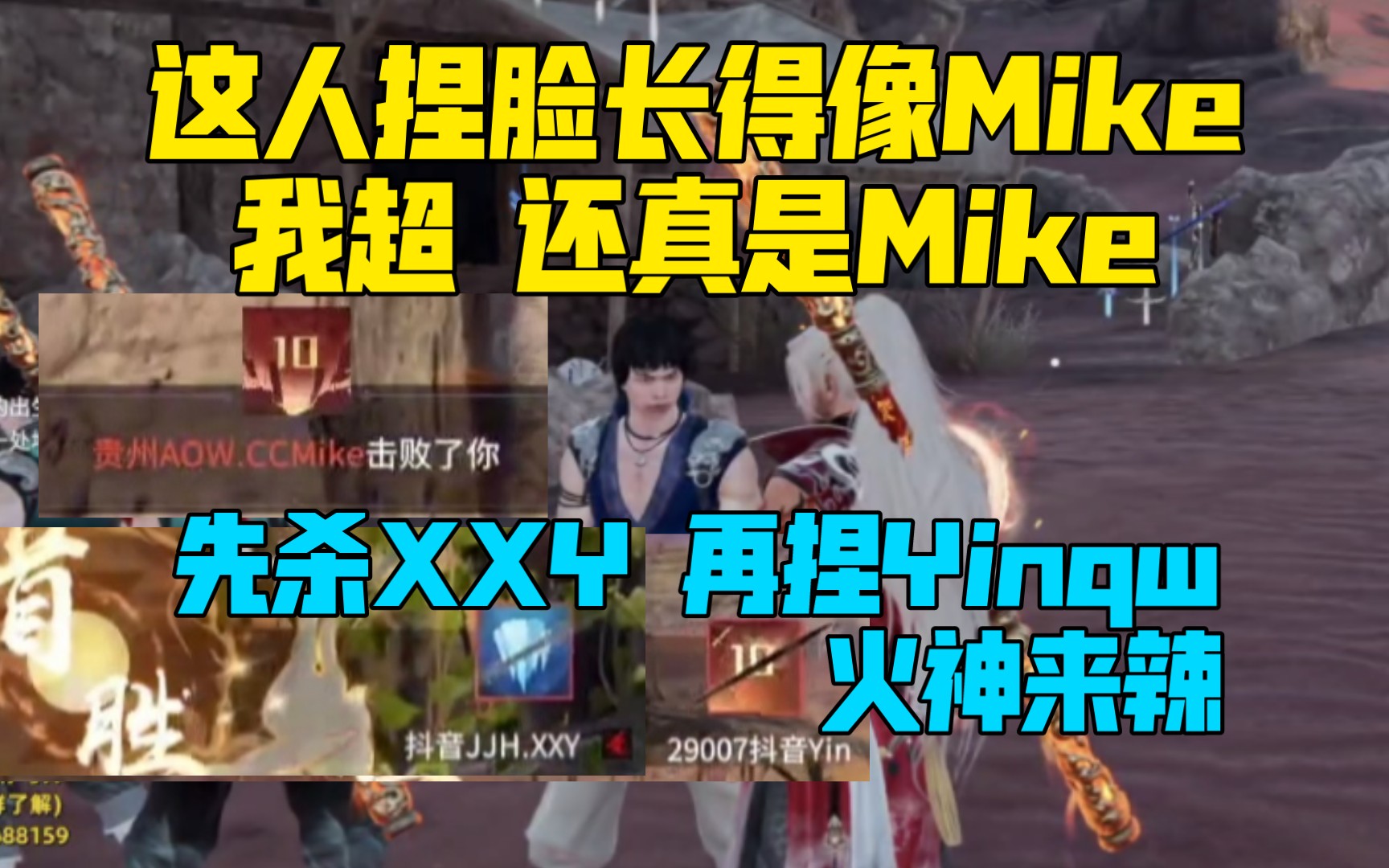 [图]刀一挥:这人捏脸长得像Mike 打完wc还真是麦克丨先逮捕XXY，再拿捏yinqw 火神来辣！