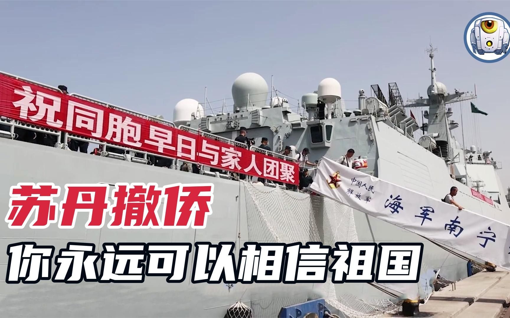 同样从苏丹撤侨,为啥美国比中国速度快,中国侨胞反而更自豪?