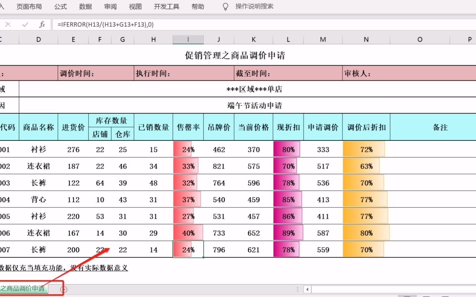 商品促销调价申请表哔哩哔哩bilibili