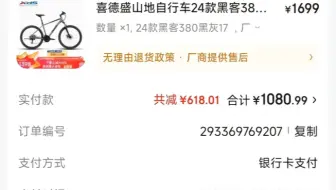 1080拿下喜德盛黑客380、已入坑