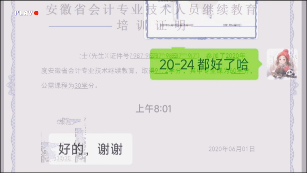 安徽20至24年会计继续教育补学合格哔哩哔哩bilibili