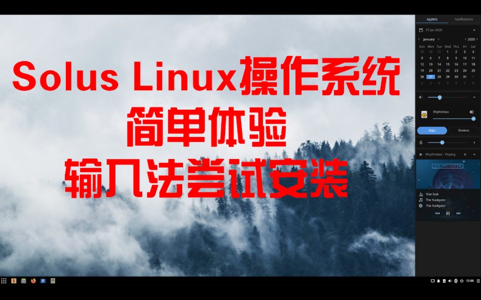 [凛白]Solus Linux系统简单体验and输入法尝试安装 又一个独特的开发版哔哩哔哩bilibili