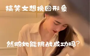 Descargar video: 不管你信不信，反正我美不过5678秒哈哈哈！孩子怕是没有包袱