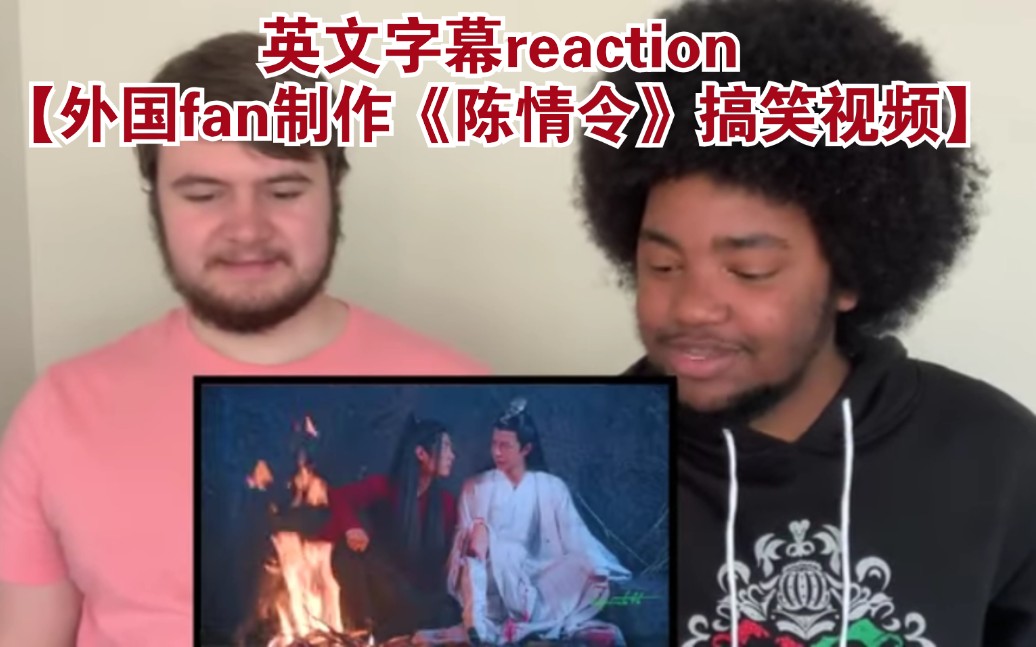 外国小哥(英文字幕)reaction【外国fan制作《陈情令》搞笑视频】→→爆炸头小哥笑的可开心了哔哩哔哩bilibili