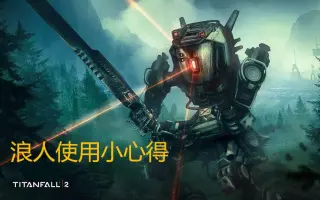 泰坦神兵2 搜索结果 哔哩哔哩 Bilibili